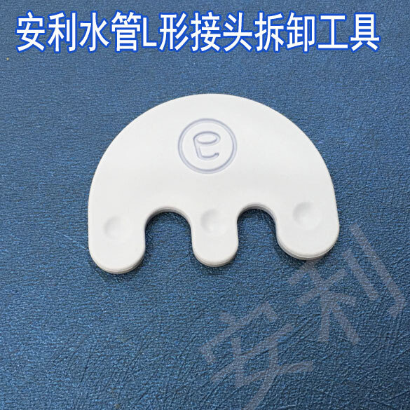 ESpring Amway water purifier water pipe remover L-joint removal accessories 1PC