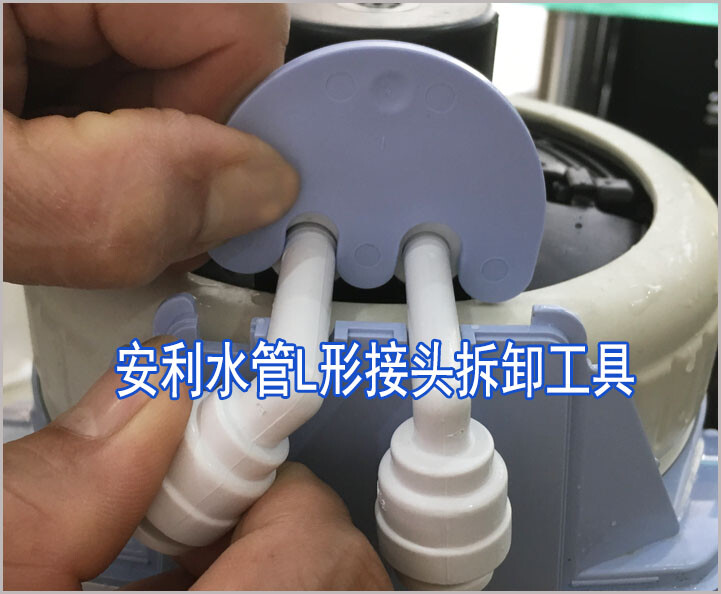 ESpring Amway water purifier water pipe remover L-joint removal accessories 1PC