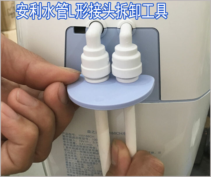 ESpring Amway water purifier water pipe remover L-joint removal accessories 1PC