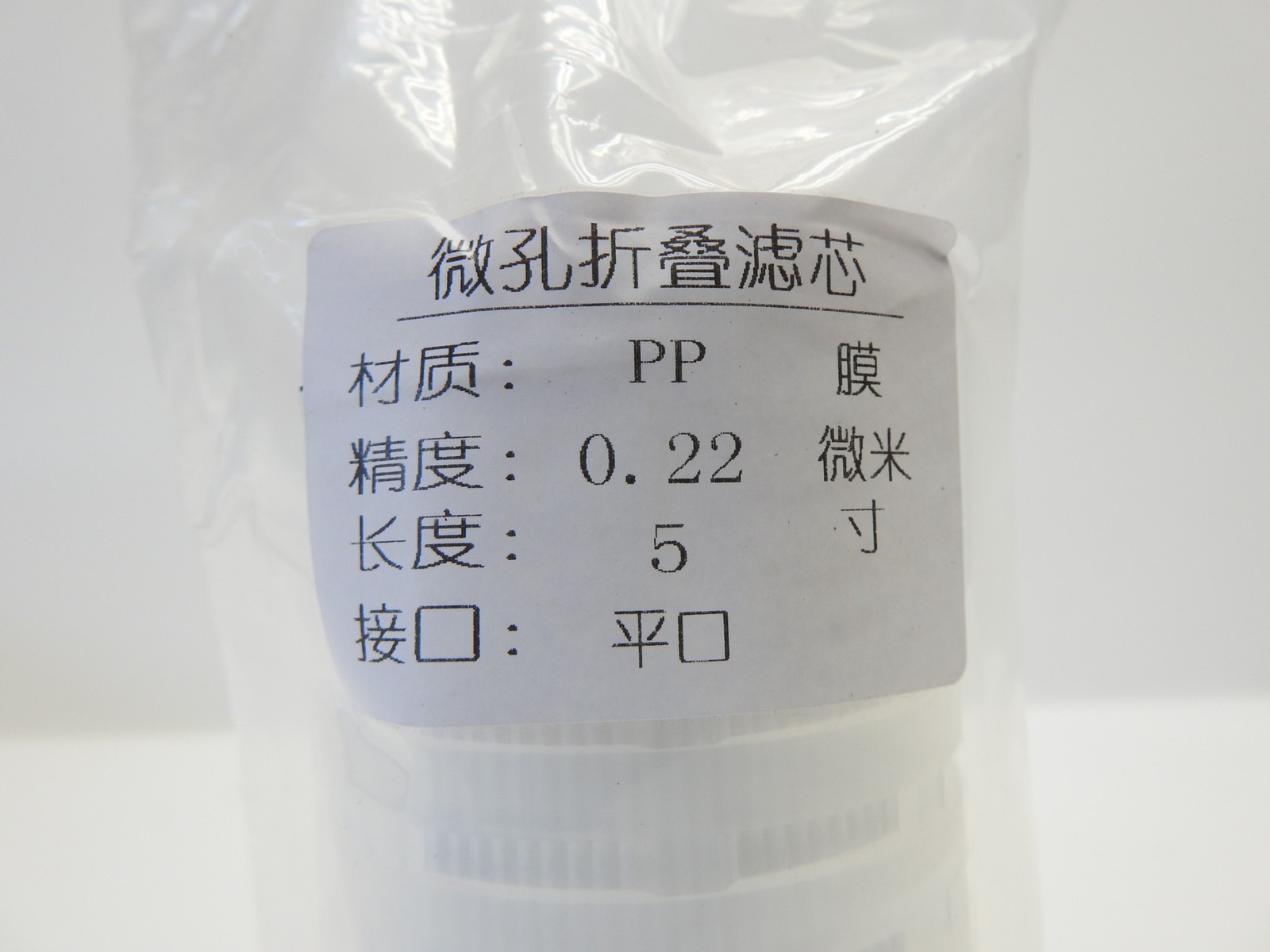 5 Inch PP Cotton Membrane .22 Micron Water Filter Homebrew Beer Filtering 5″
